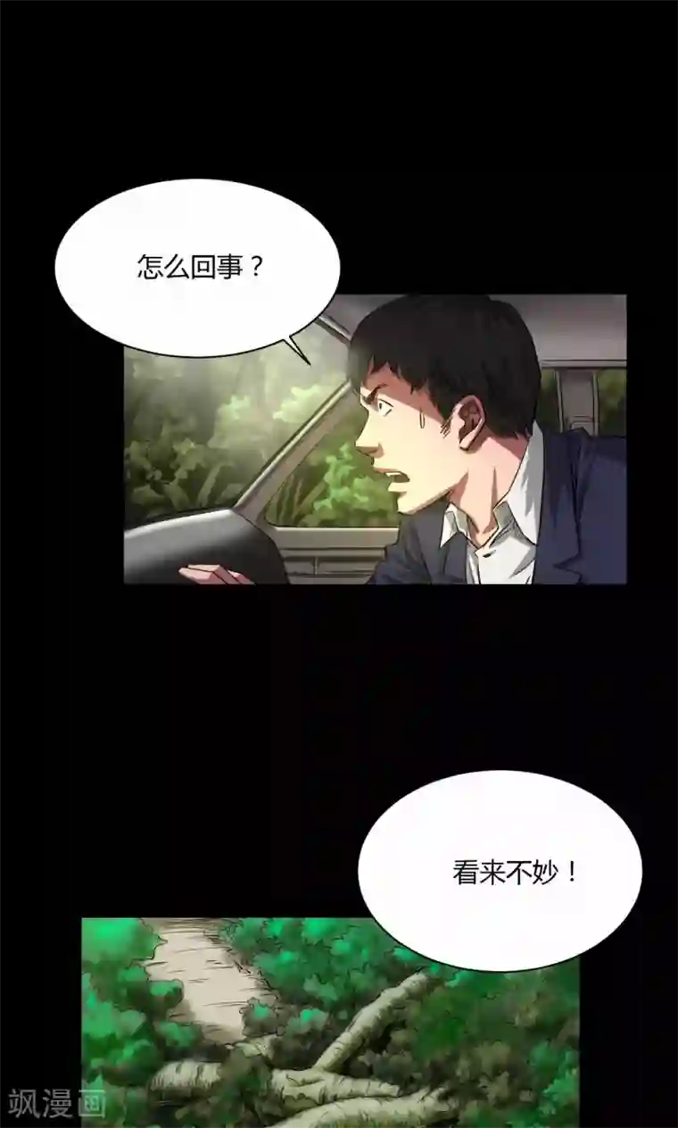 缉凶第35话 留下买路财