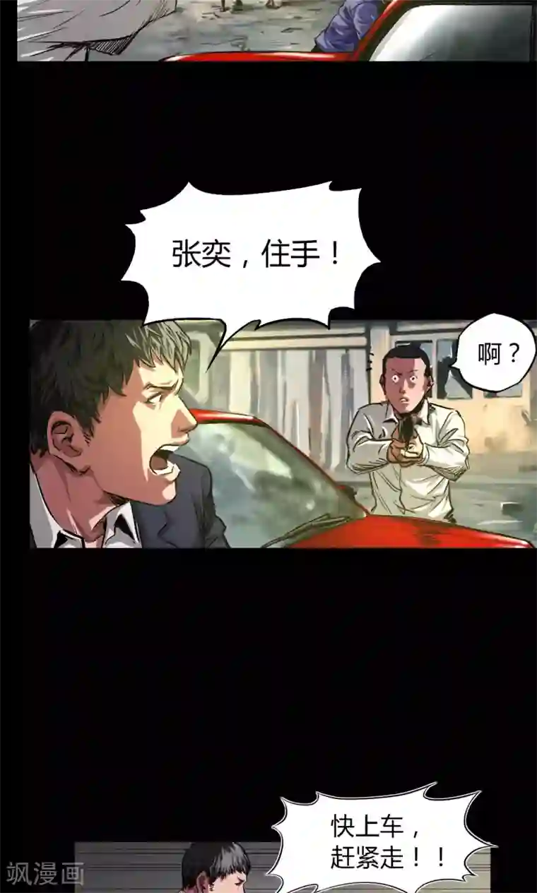 缉凶第36话 占领