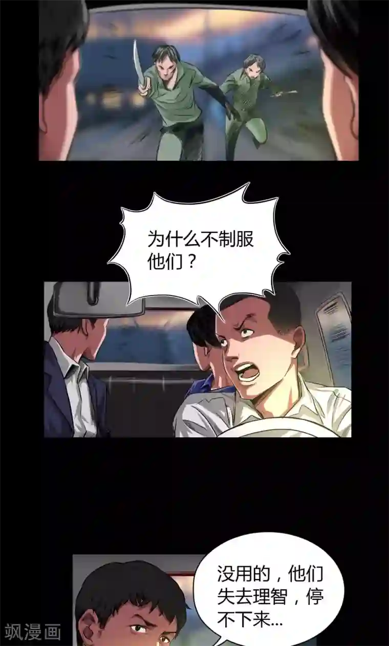 缉凶第36话 占领