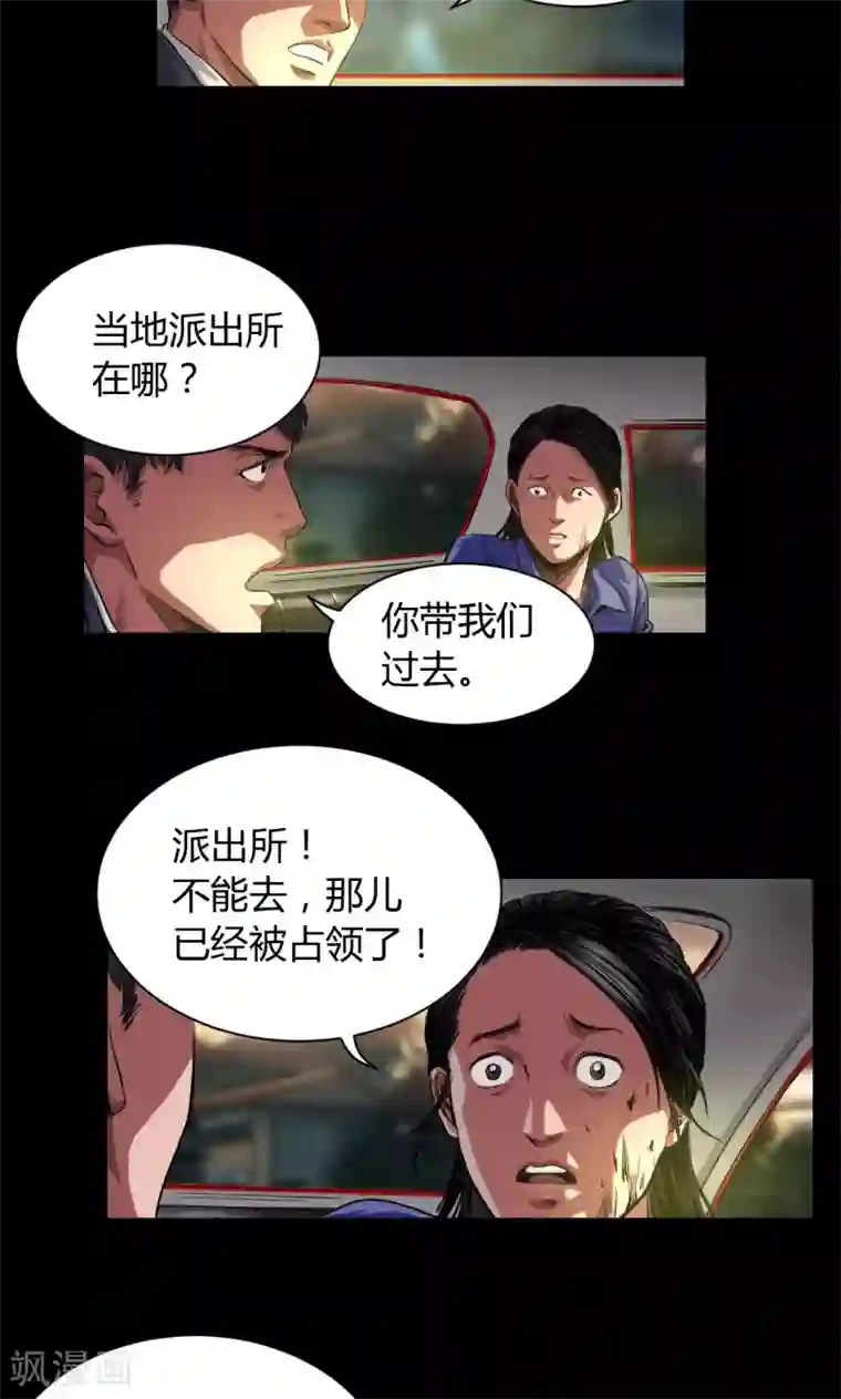 缉凶第36话 占领