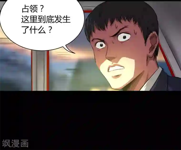 缉凶第36话 占领