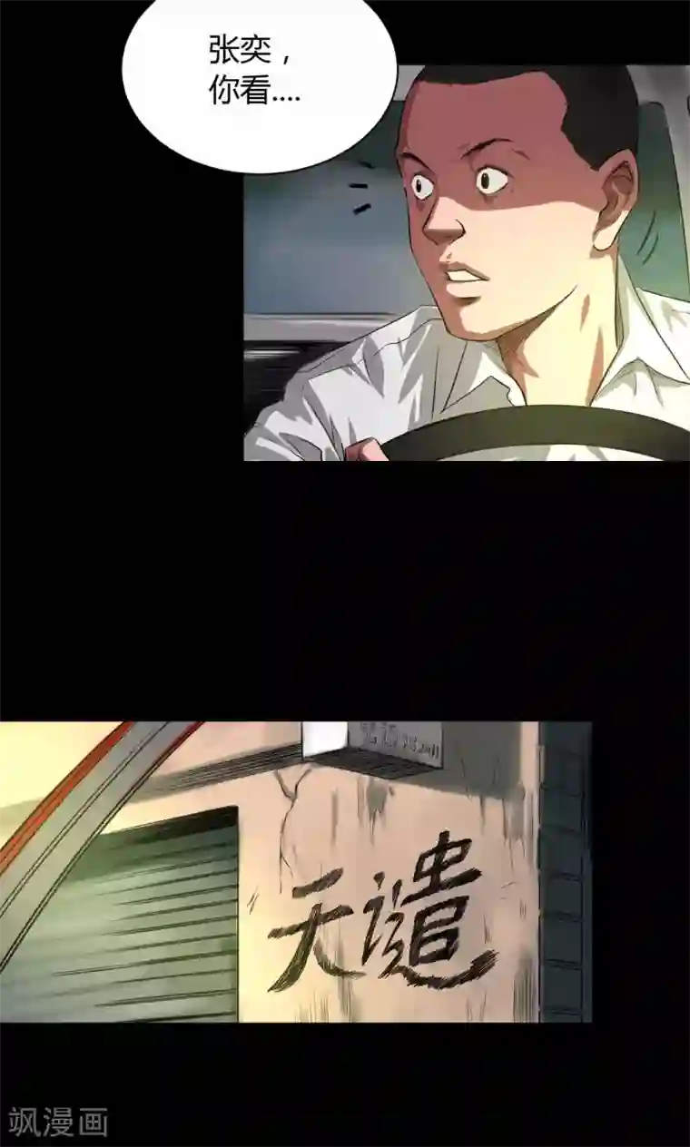 缉凶第36话 占领