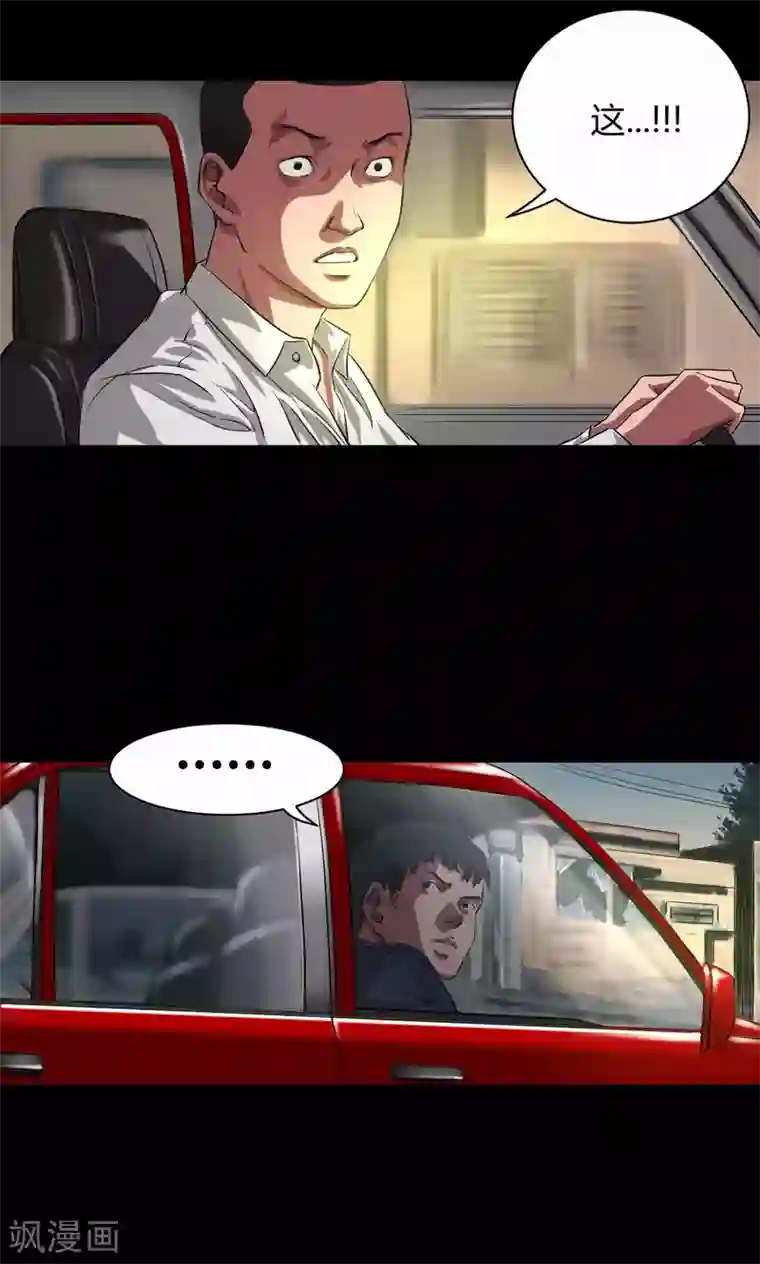 缉凶第36话 占领