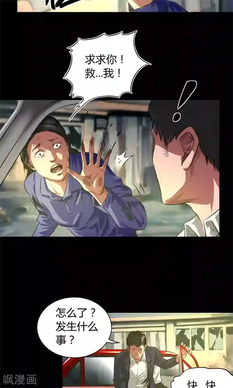 缉凶第36话 占领