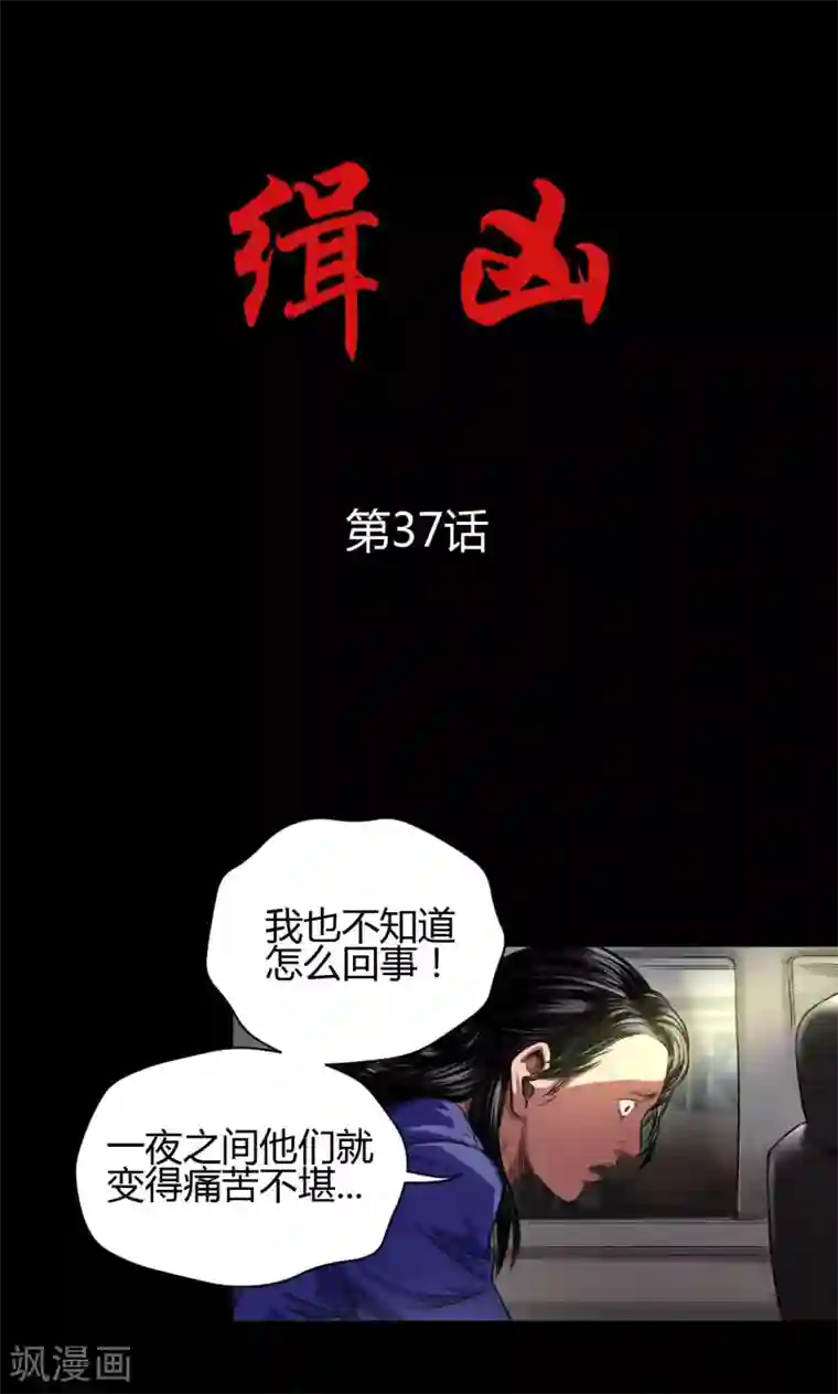 缉凶第37话 嘿!嫂子