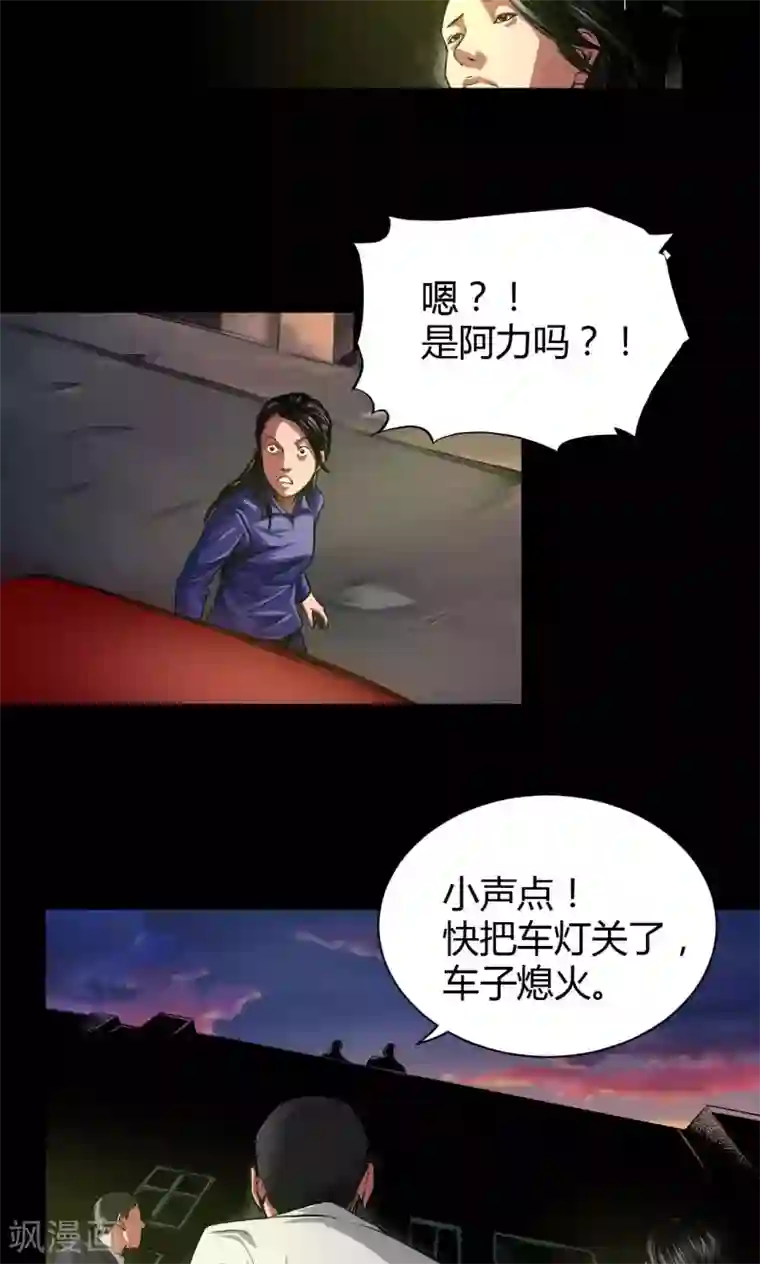 缉凶第37话 嘿!嫂子