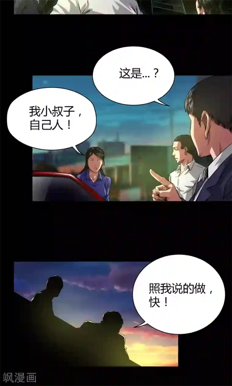 缉凶第37话 嘿!嫂子