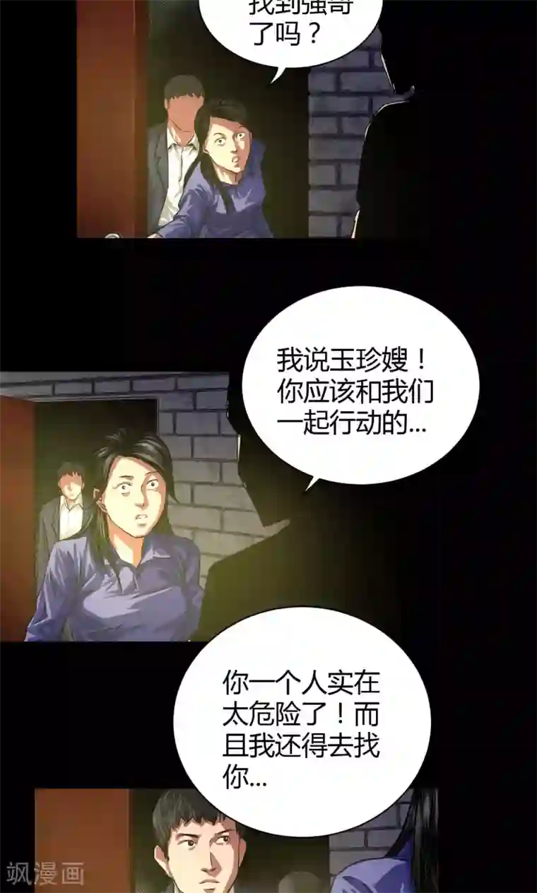 缉凶第37话 嘿!嫂子