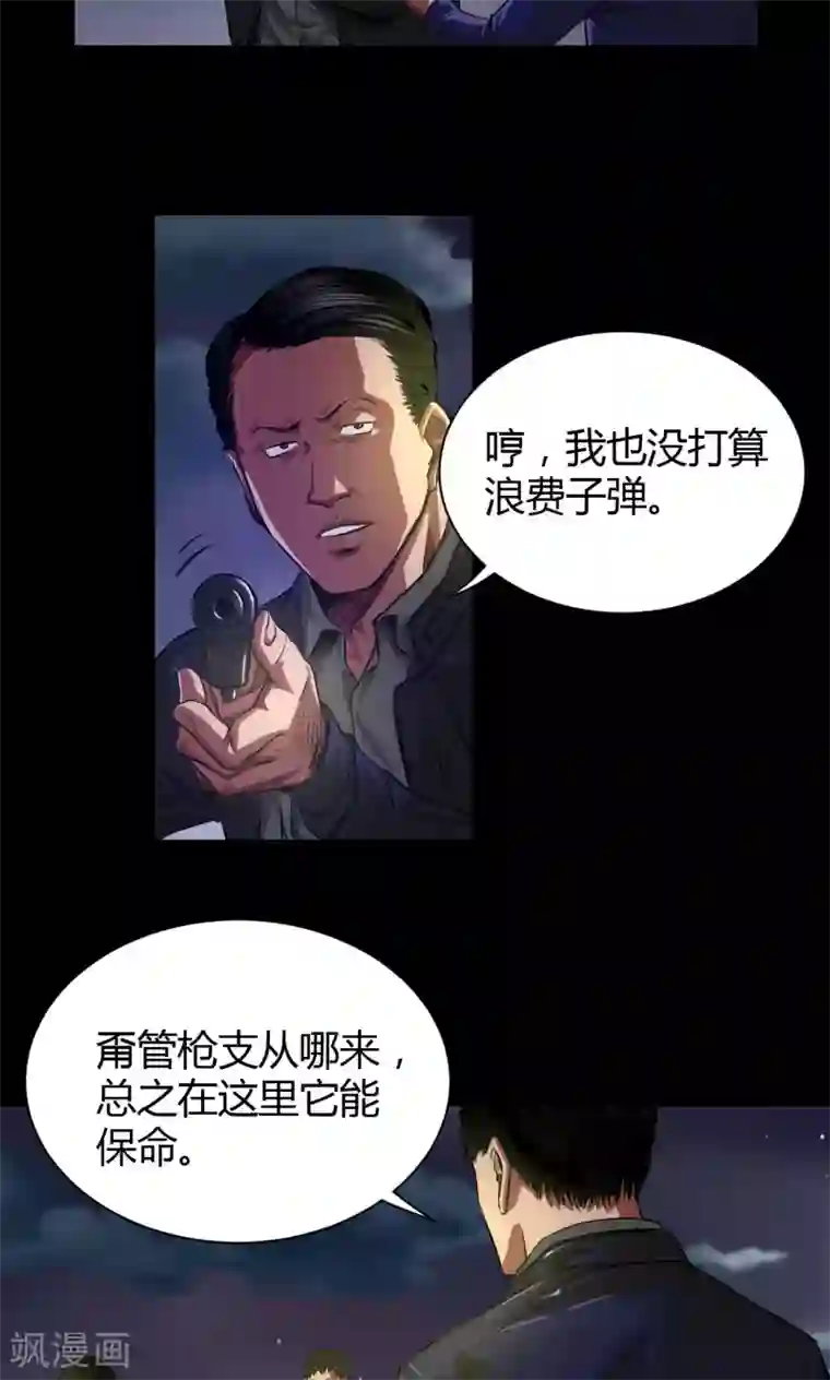 缉凶第38话 非法集会