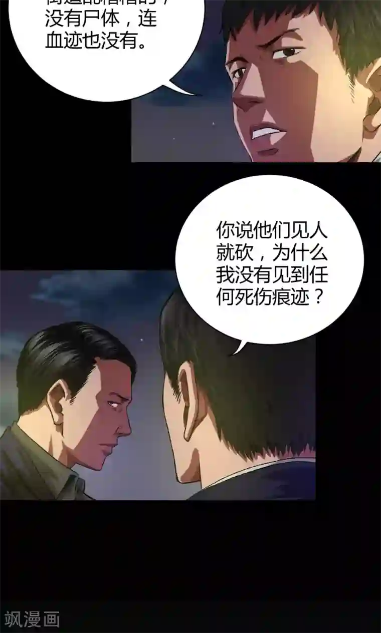 缉凶第38话 非法集会