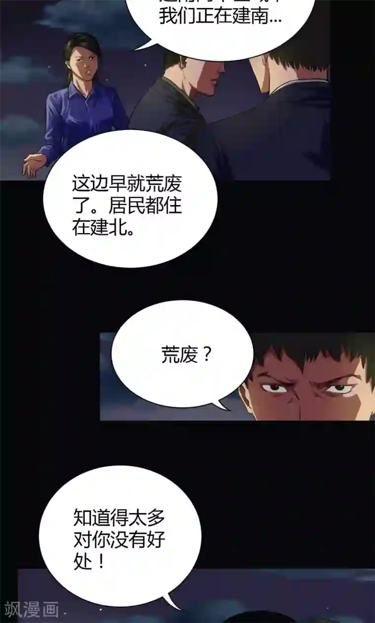 缉凶第38话 非法集会