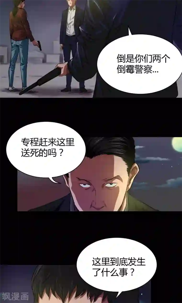 缉凶第38话 非法集会