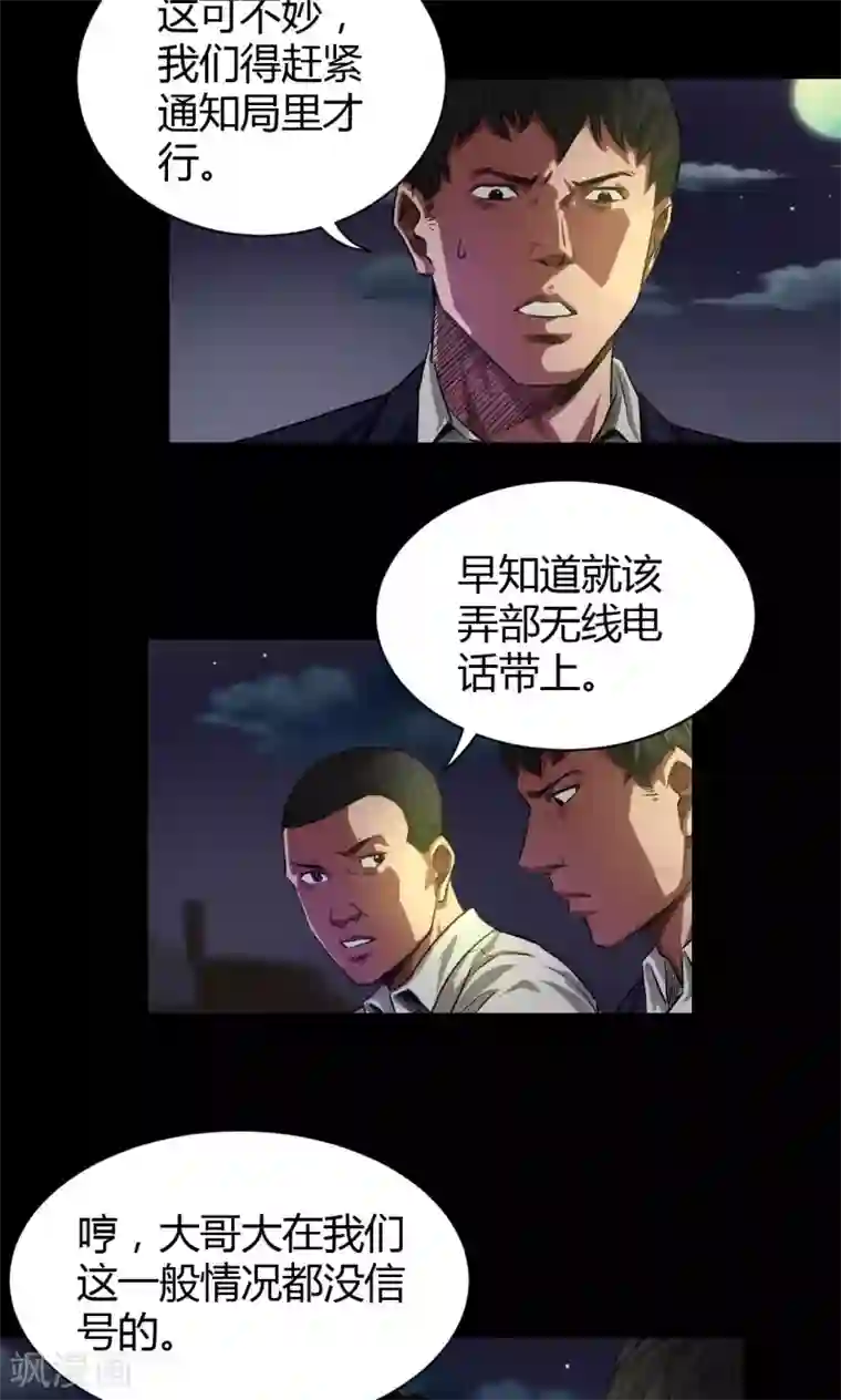 缉凶第38话 非法集会
