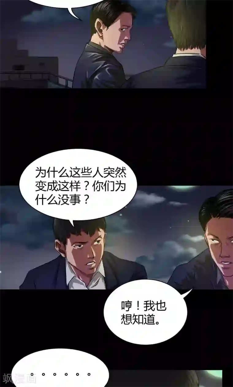 缉凶第38话 非法集会