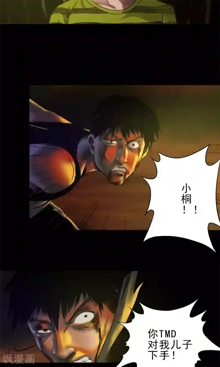 缉凶第39话 砍头