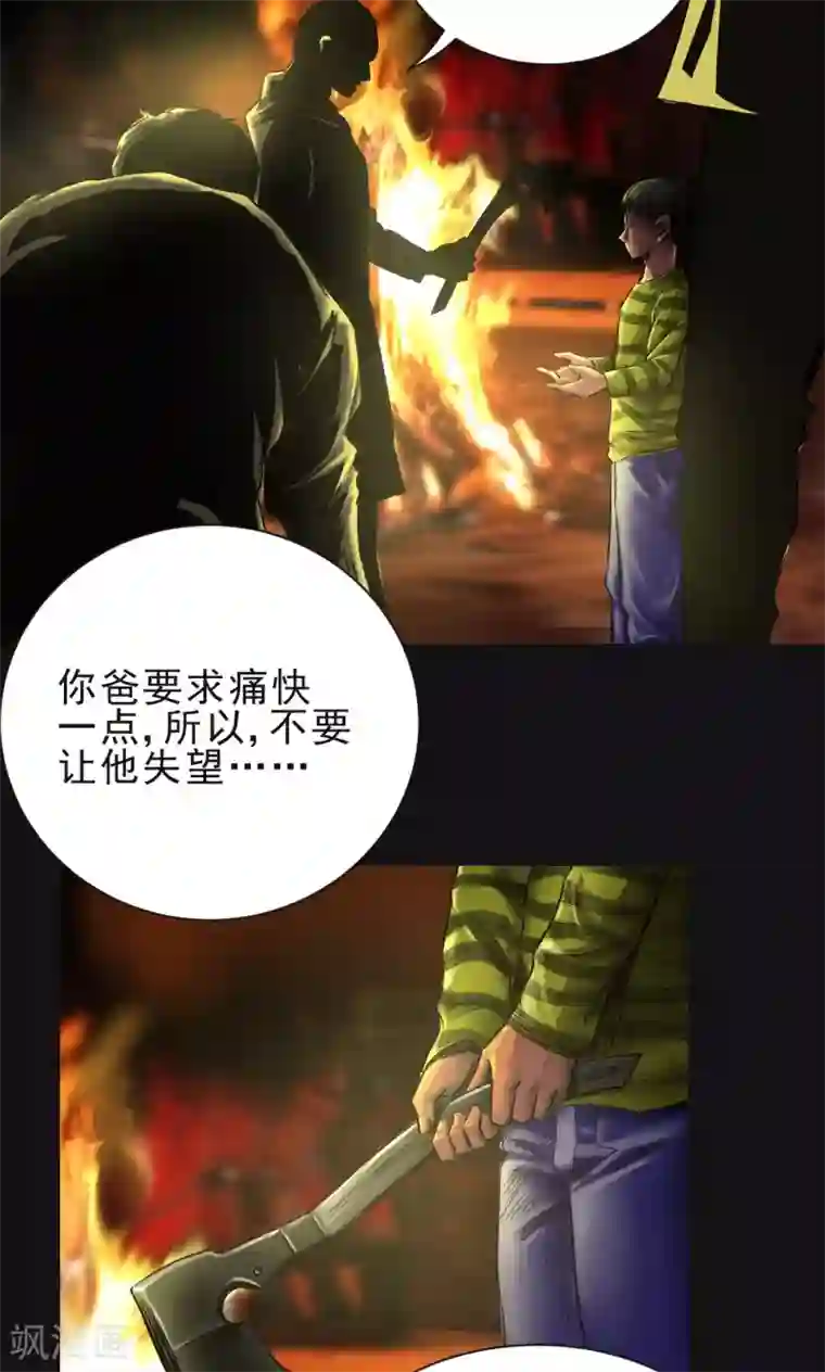 缉凶第39话 砍头