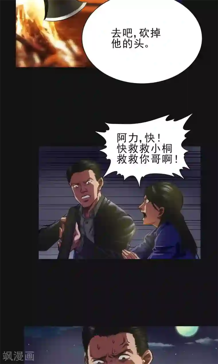 缉凶第39话 砍头