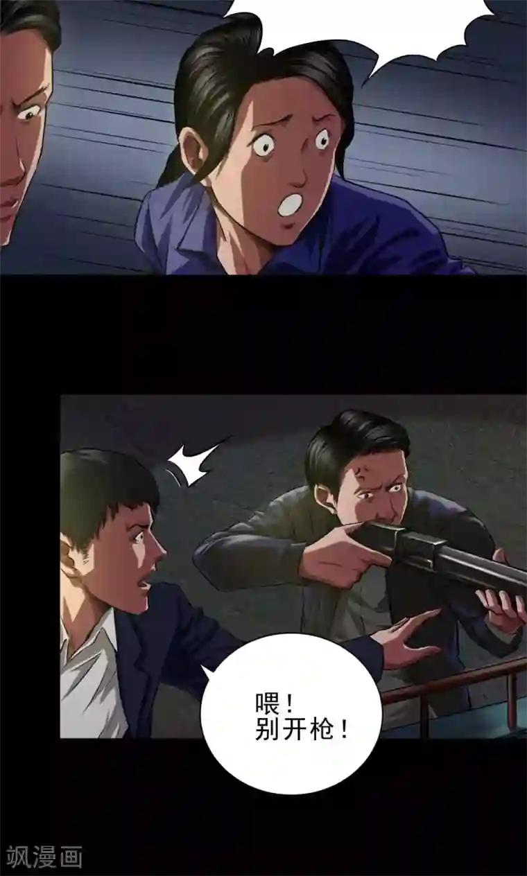缉凶第39话 砍头