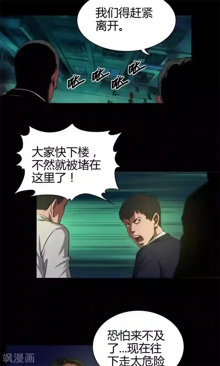 缉凶第40话 逃生