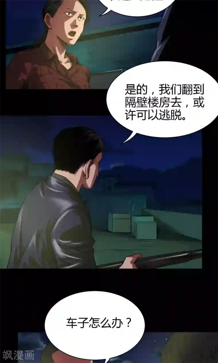 缉凶第40话 逃生