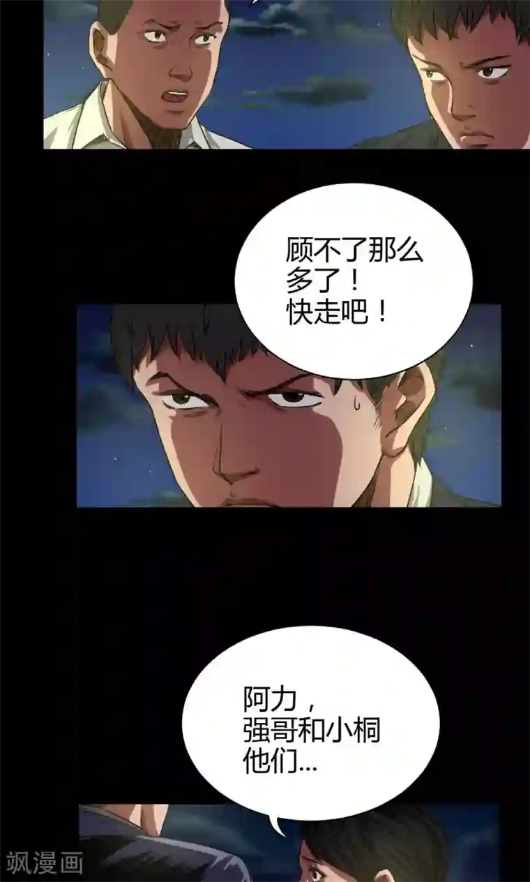 缉凶第40话 逃生