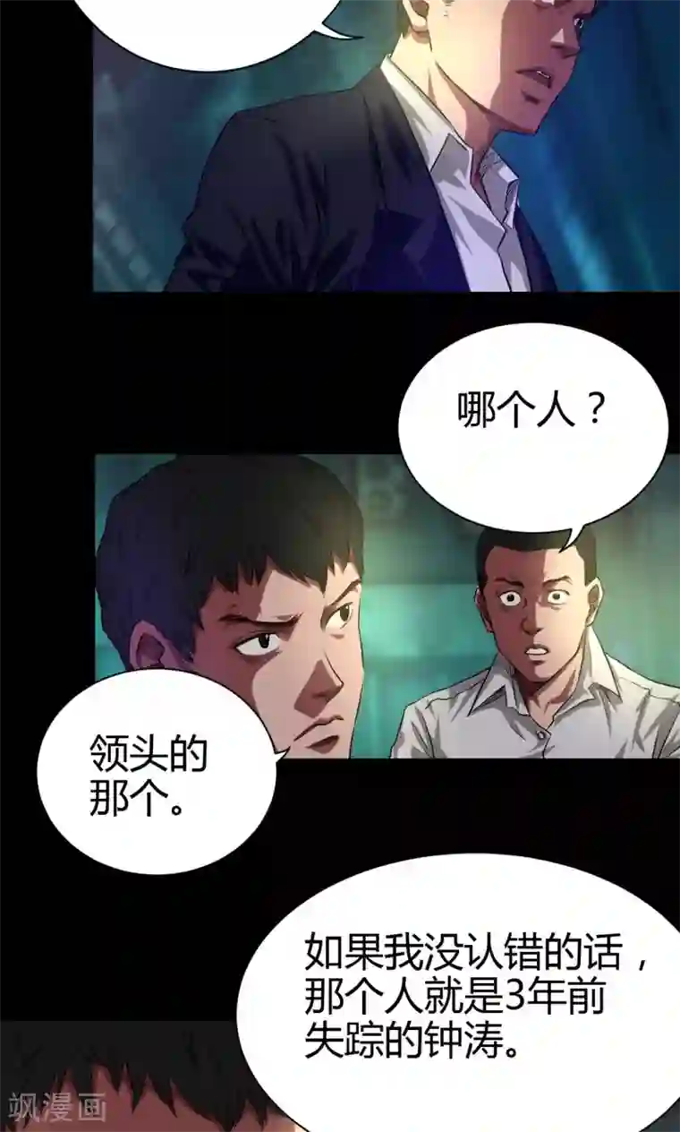 缉凶第41话 钟涛