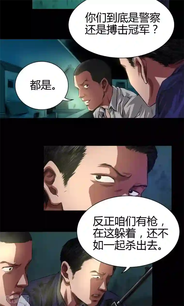 缉凶第42话 适者生存