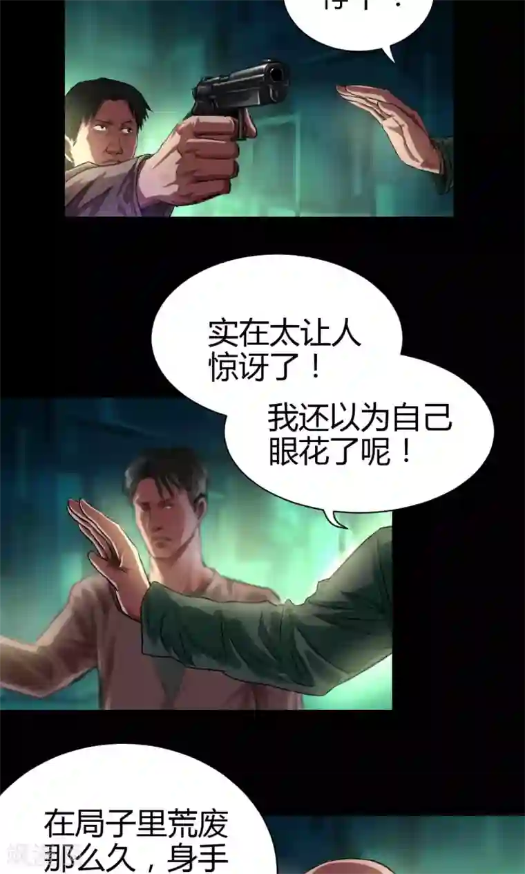 缉凶第42话 适者生存