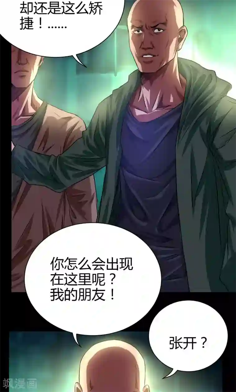 缉凶第42话 适者生存