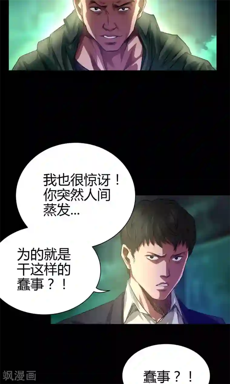 缉凶第42话 适者生存