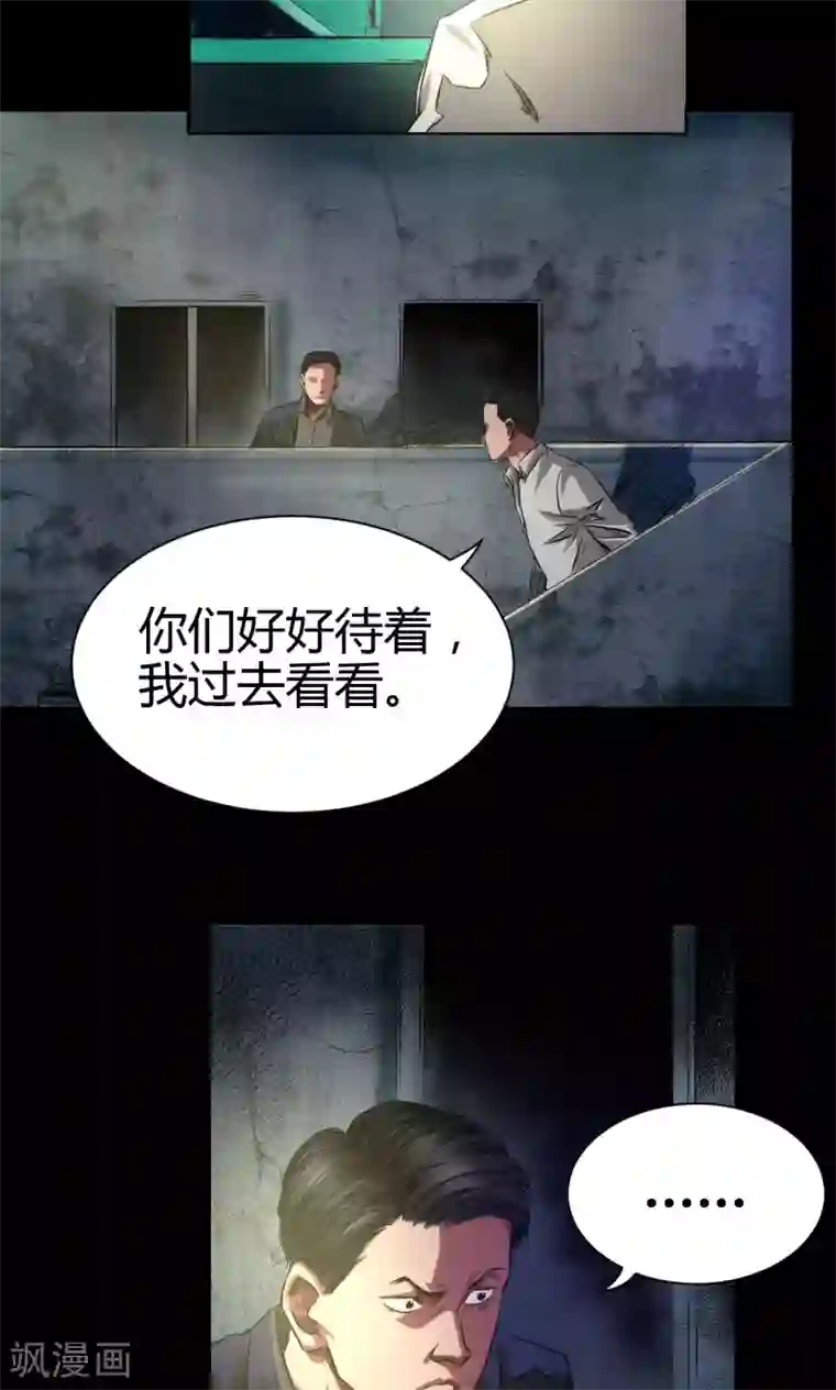 缉凶第42话 适者生存