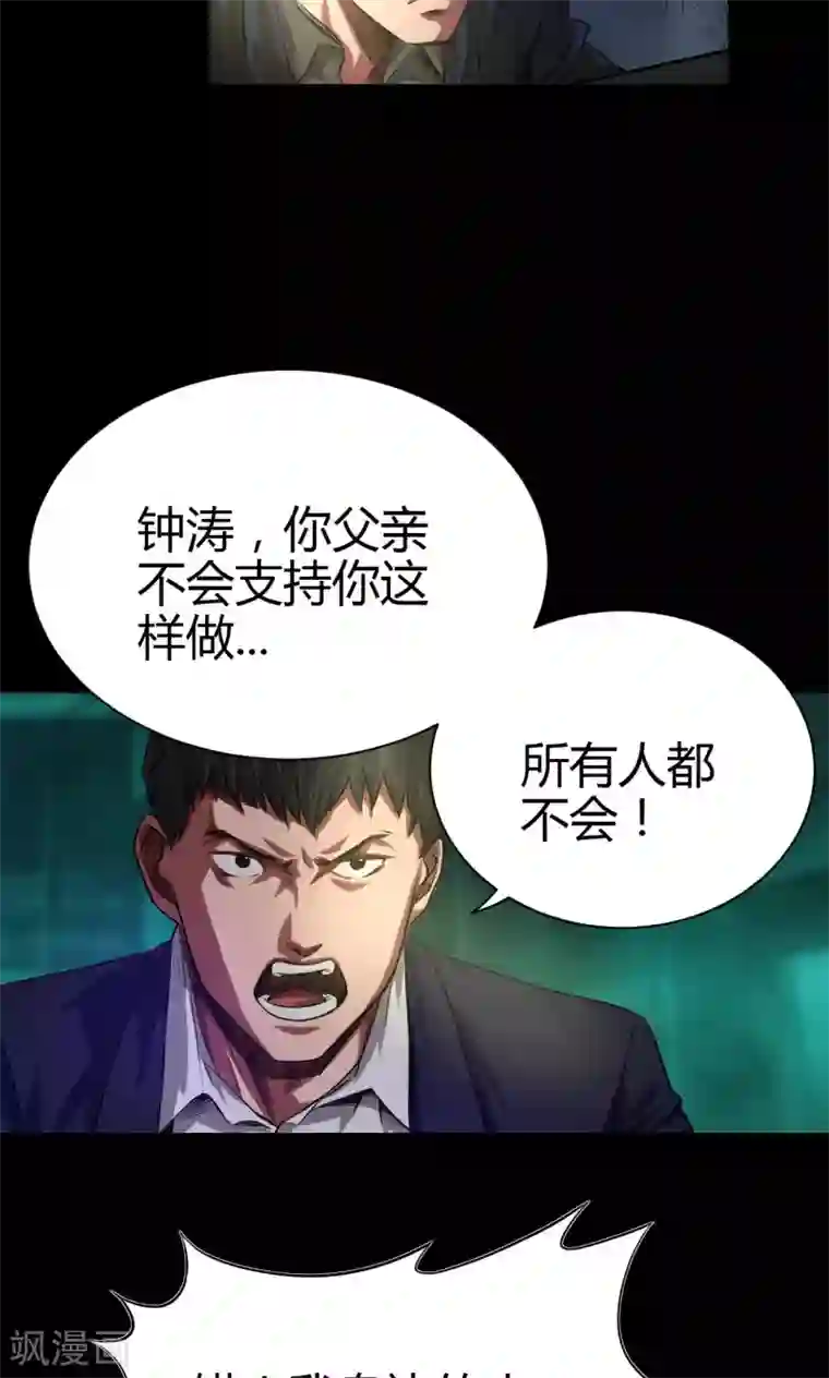 缉凶第42话 适者生存