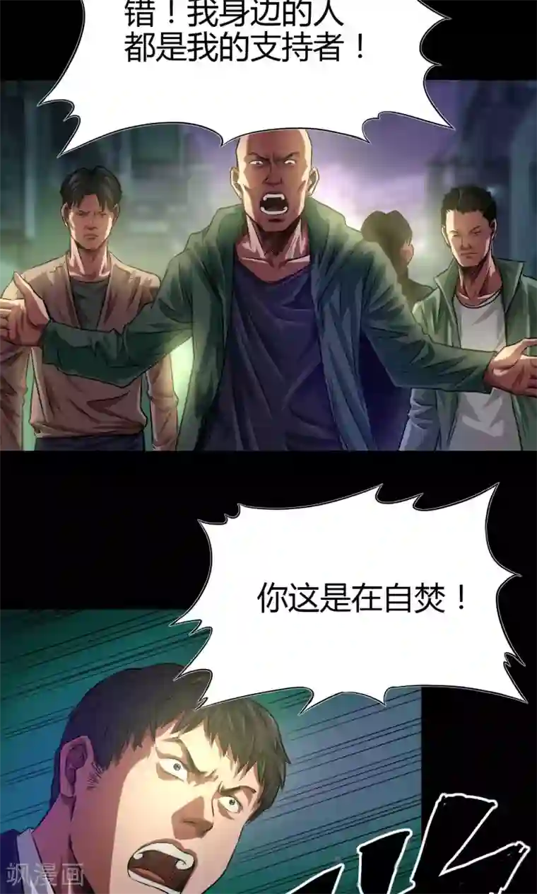 缉凶第42话 适者生存