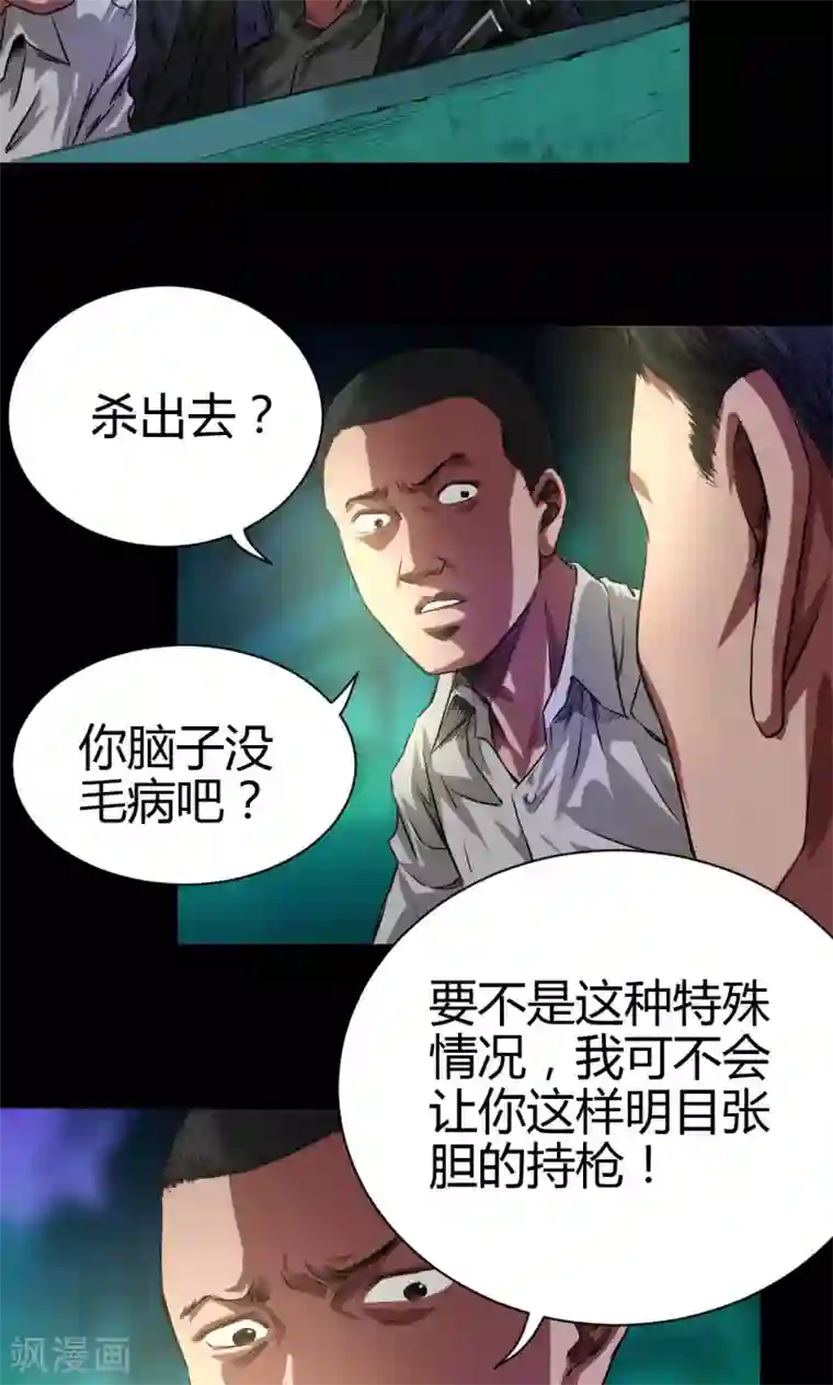 缉凶第42话 适者生存