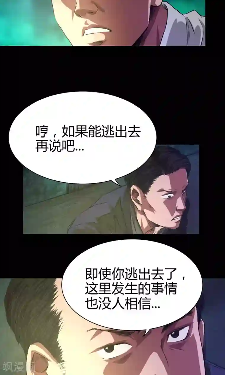 缉凶第42话 适者生存