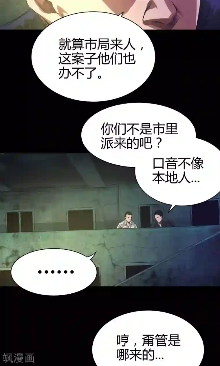 缉凶第42话 适者生存