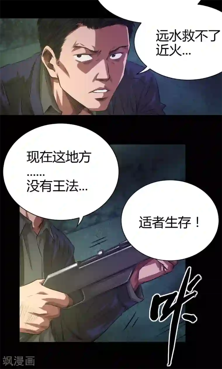 缉凶第42话 适者生存