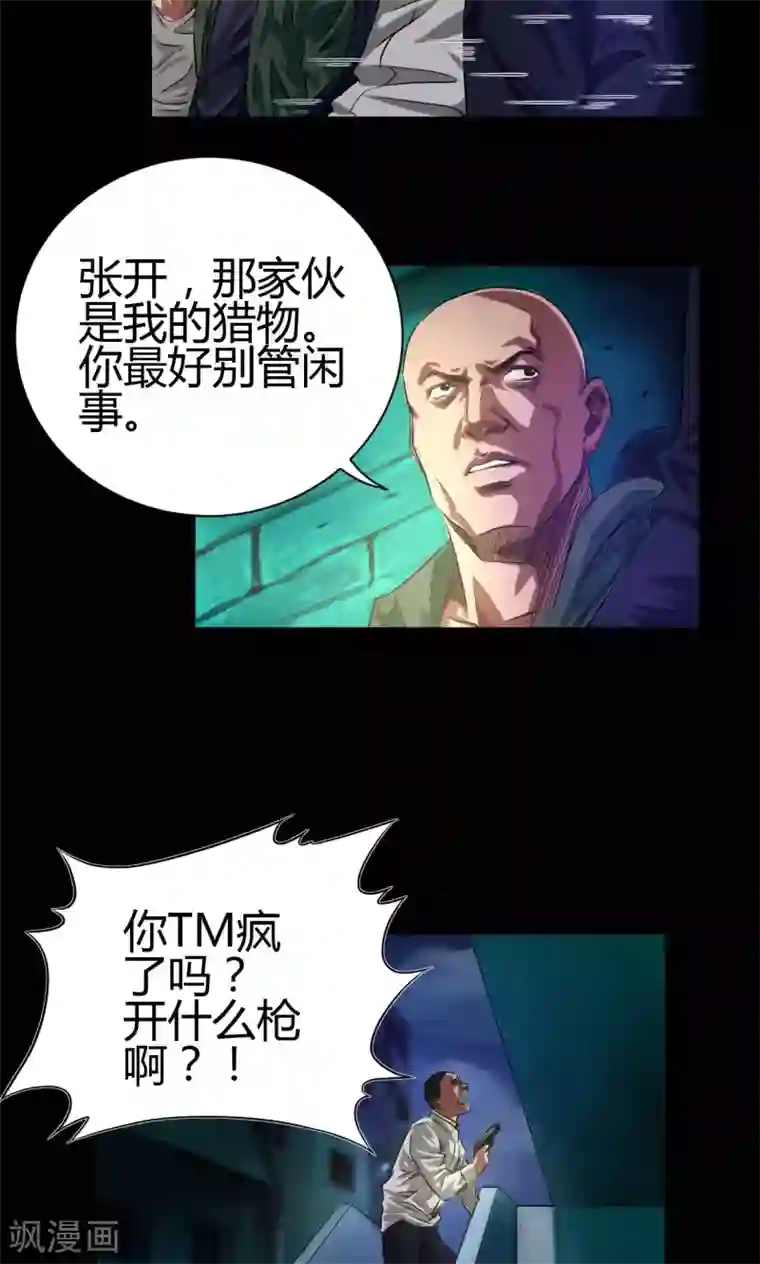 缉凶第43话 钟叔的对话