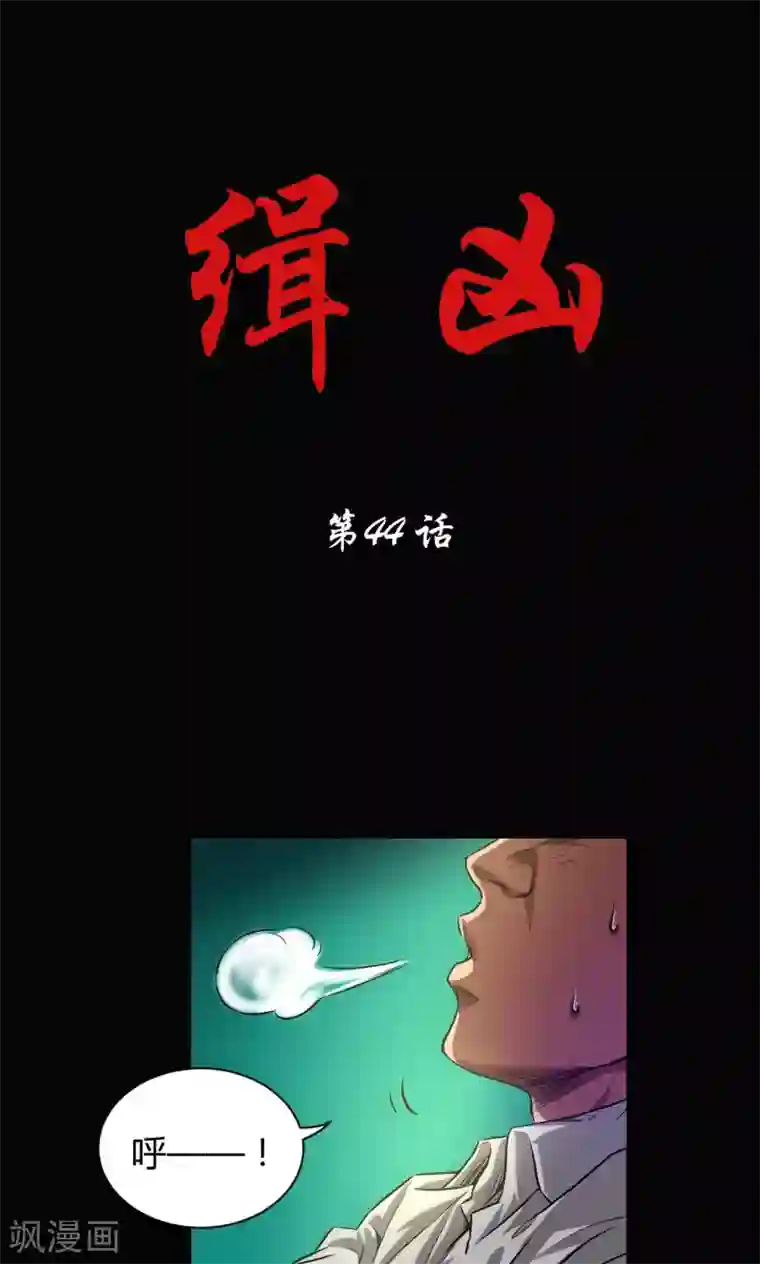 缉凶第44话 四年前