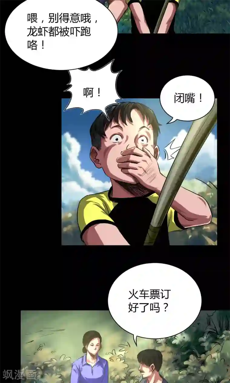 缉凶第44话 四年前