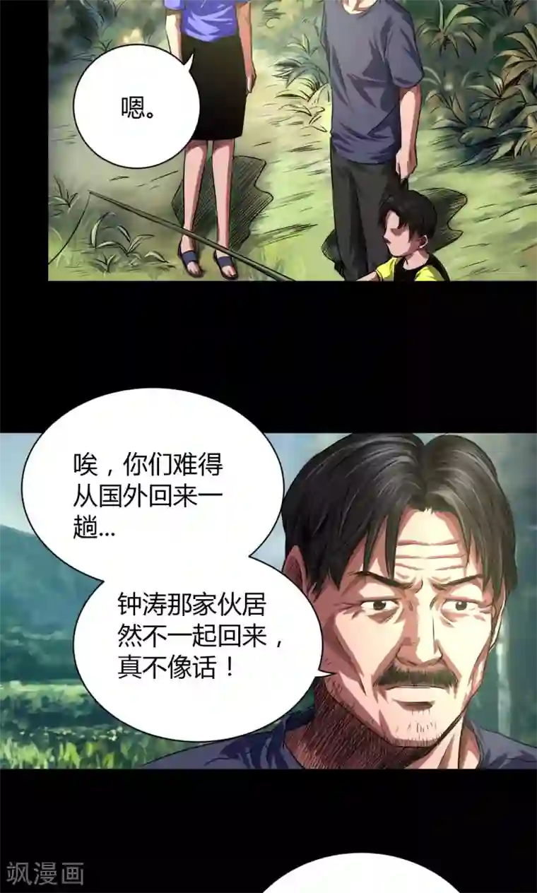 缉凶第44话 四年前