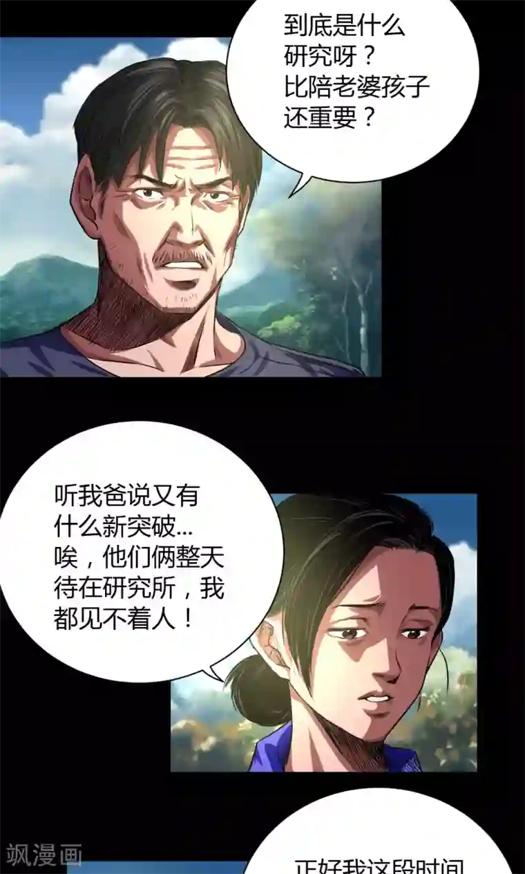 缉凶第44话 四年前