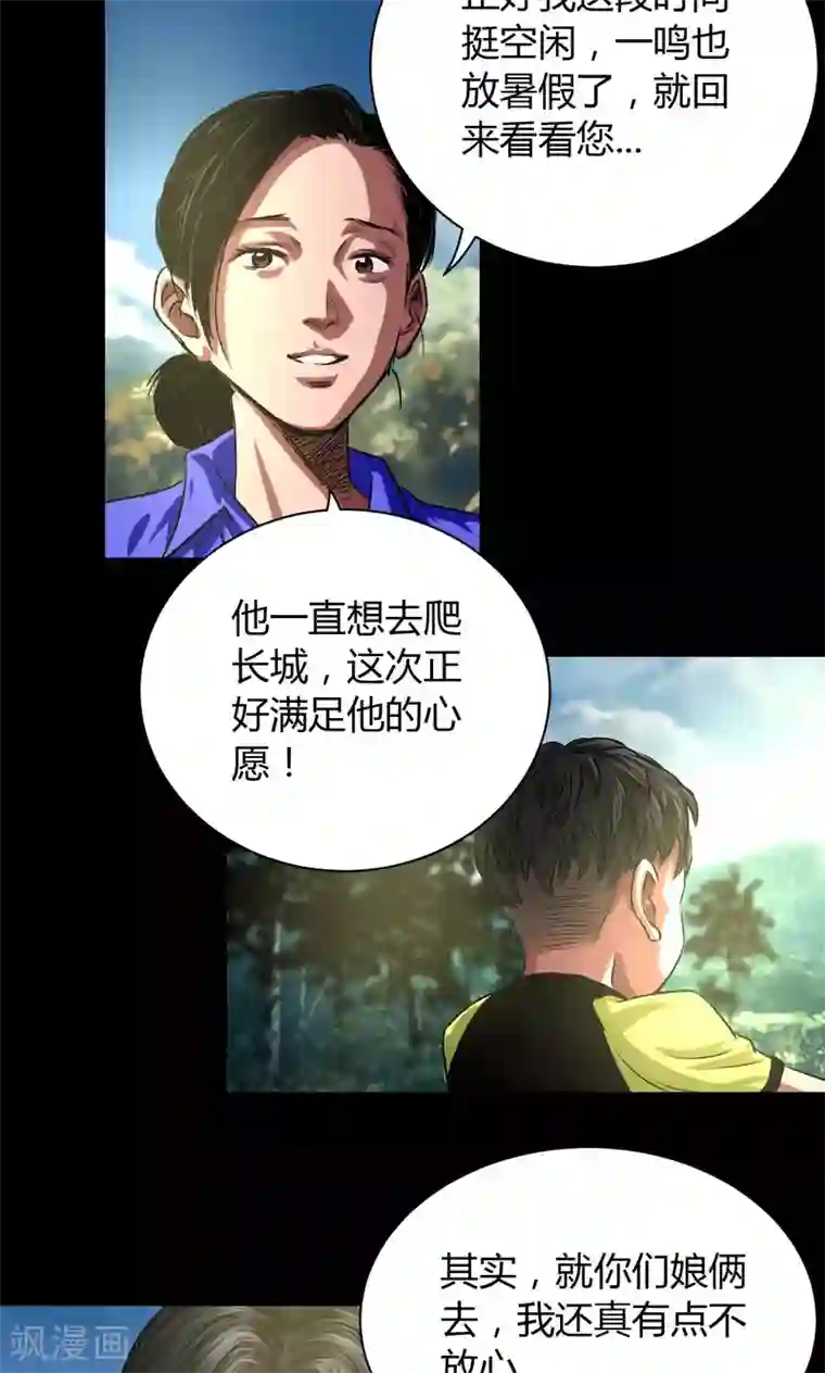 缉凶第44话 四年前