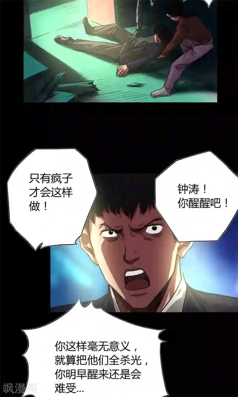 缉凶第44话 四年前