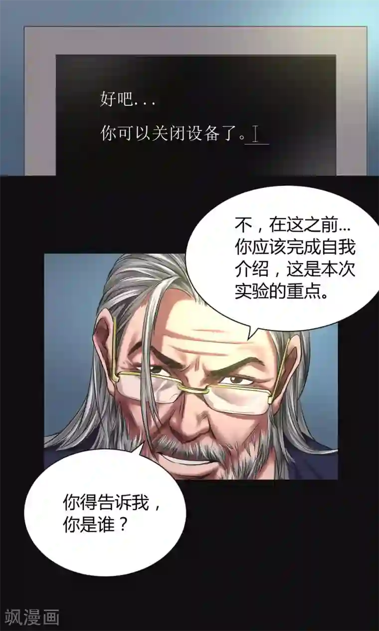 缉凶第46话 生物系统