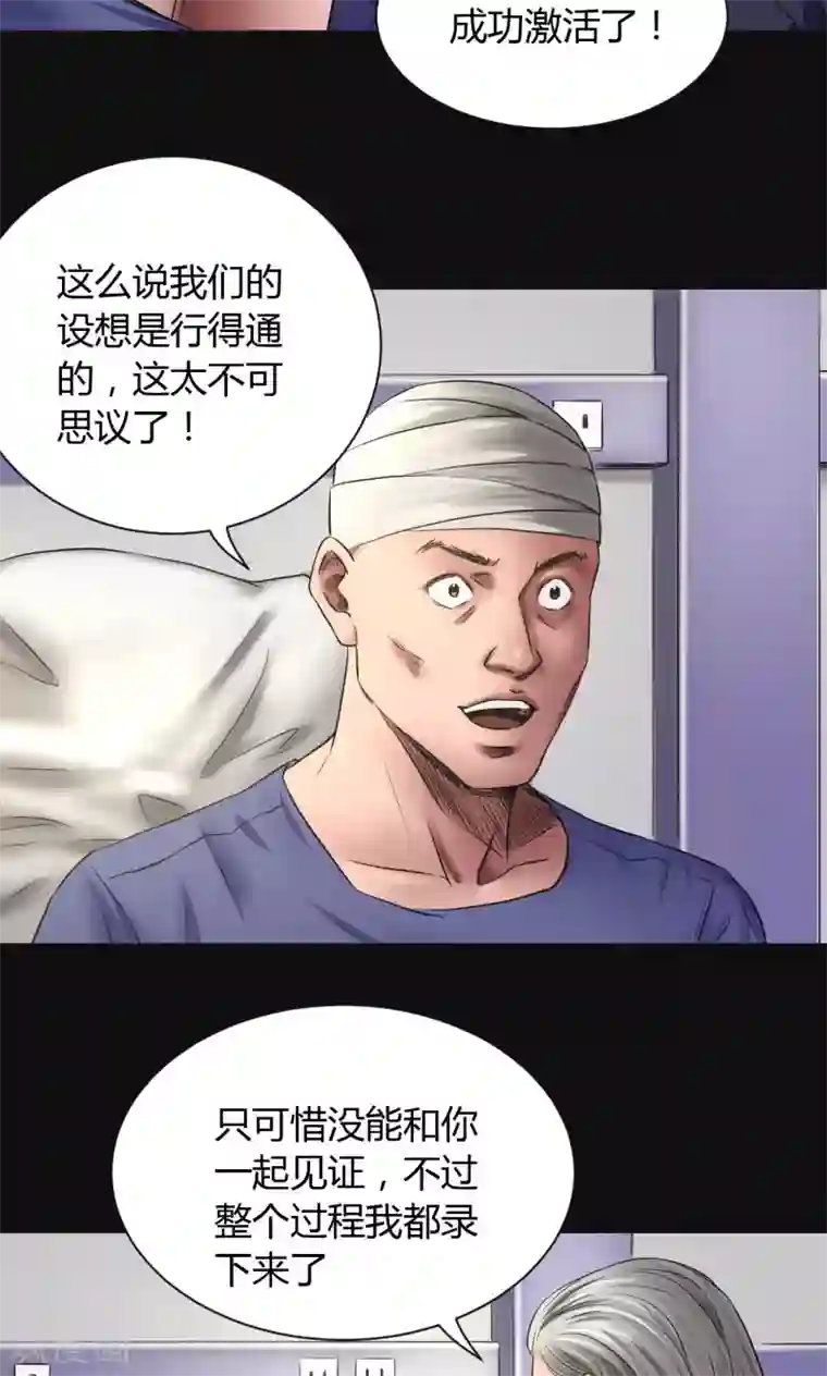 缉凶第46话 生物系统