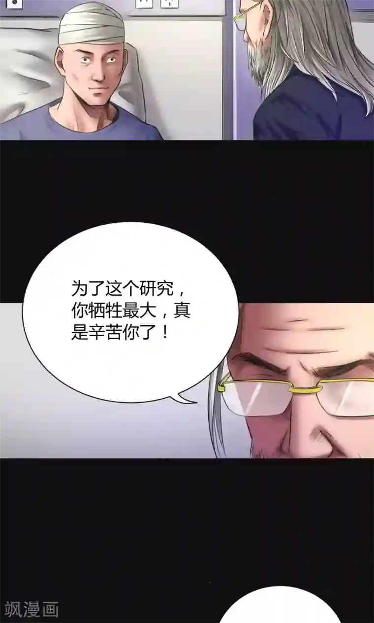 缉凶第46话 生物系统