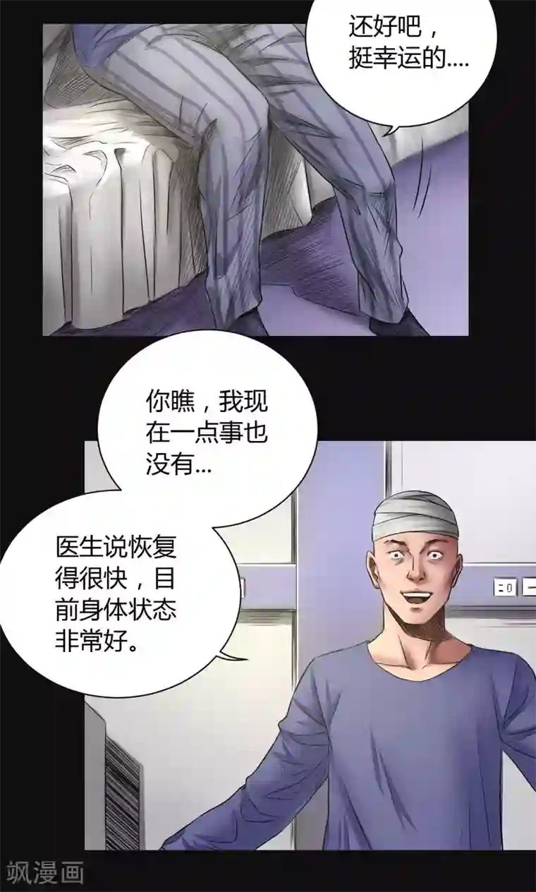 缉凶第46话 生物系统