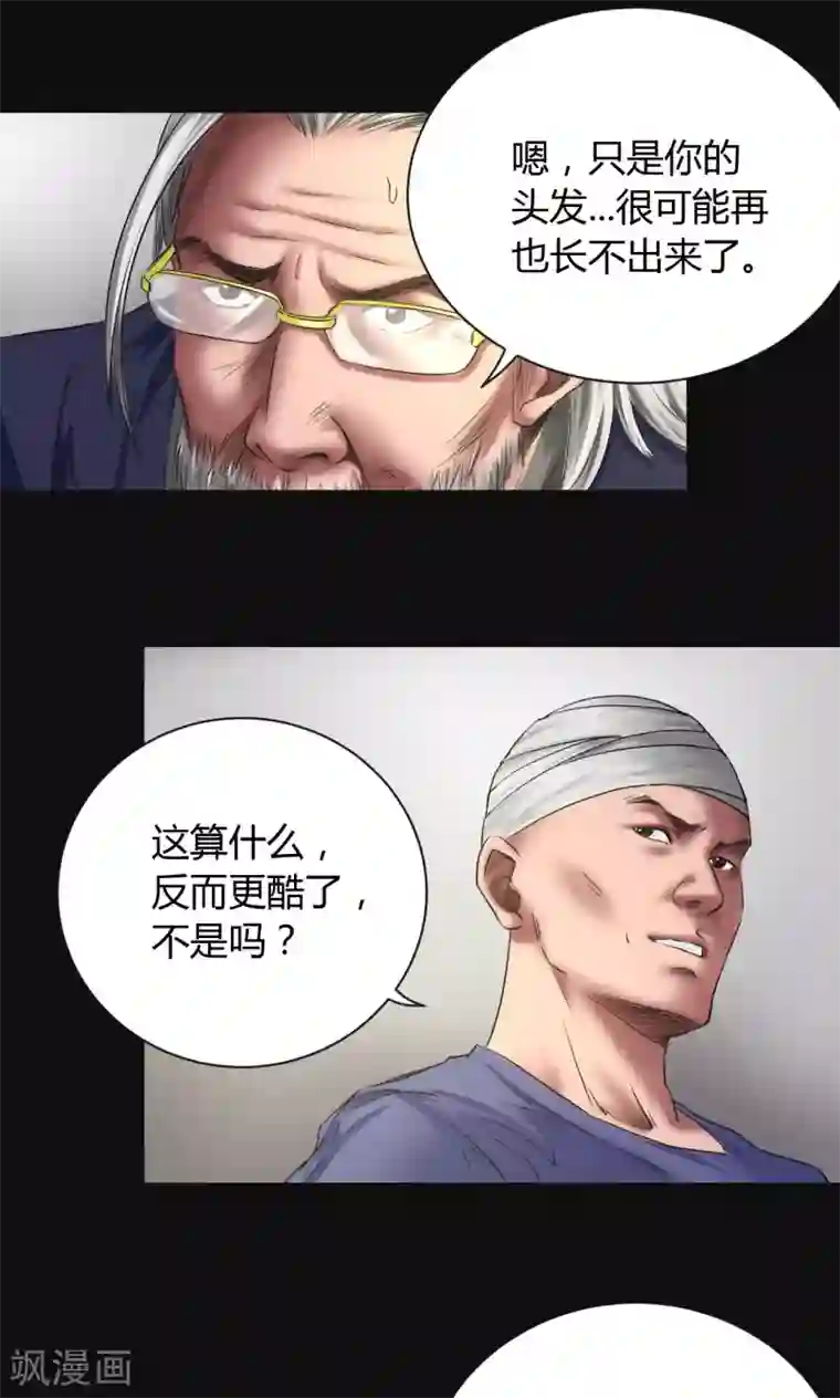 缉凶第46话 生物系统