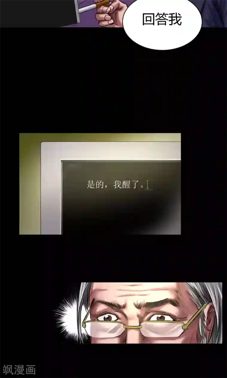 缉凶第46话 生物系统